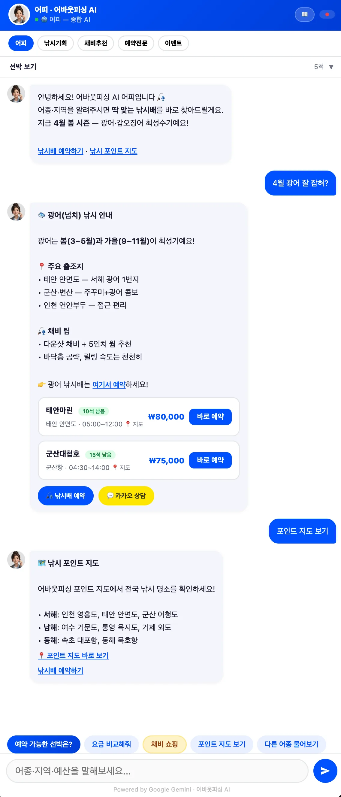 AI 추천·예약 — 종합