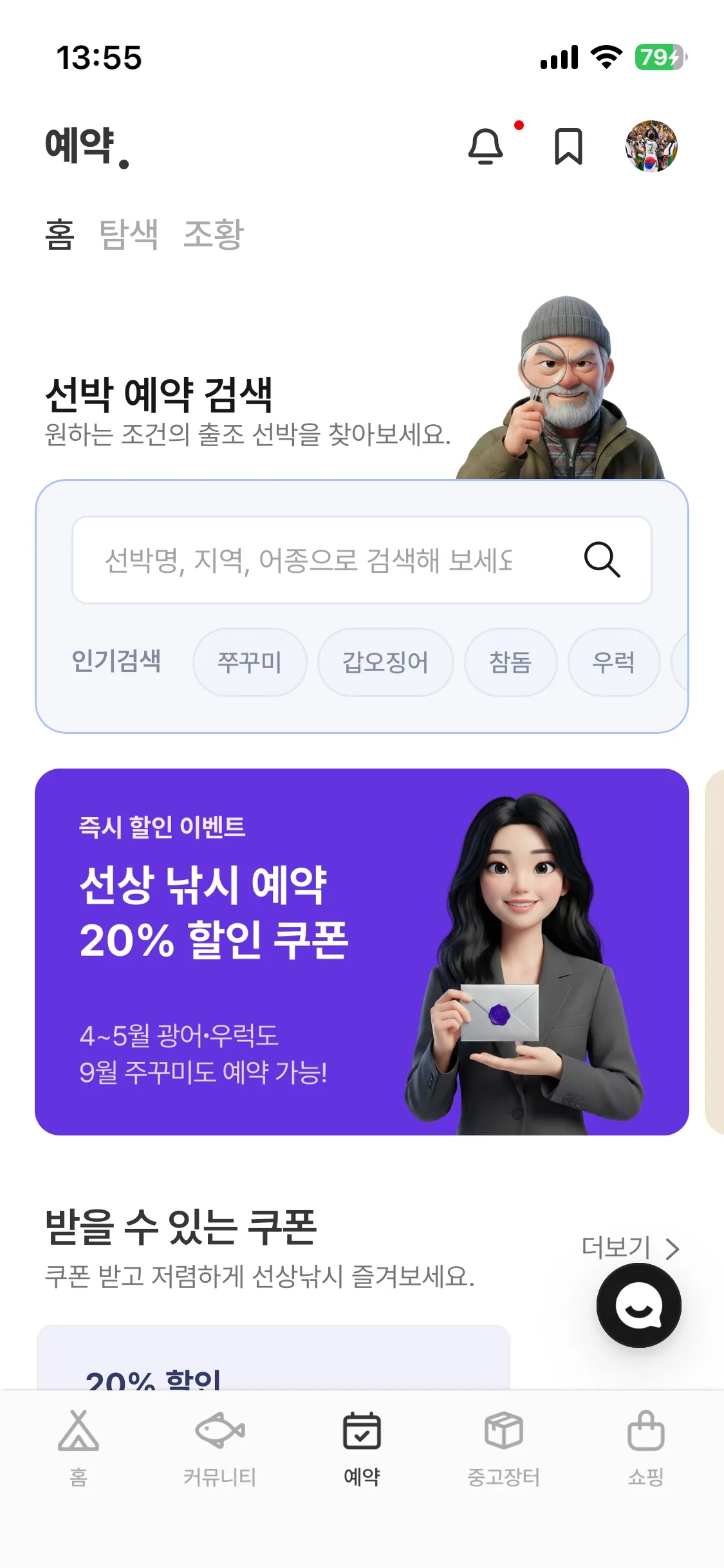 예약 탐색