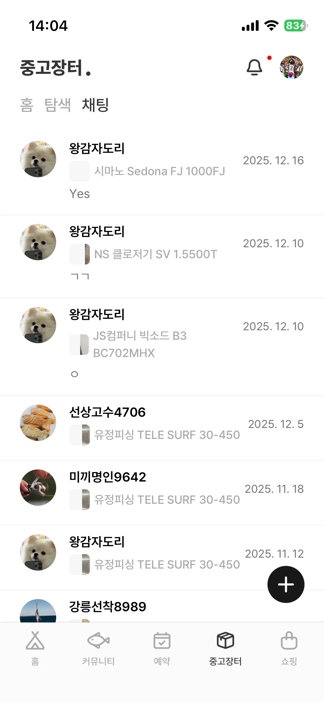 중고장터 거래