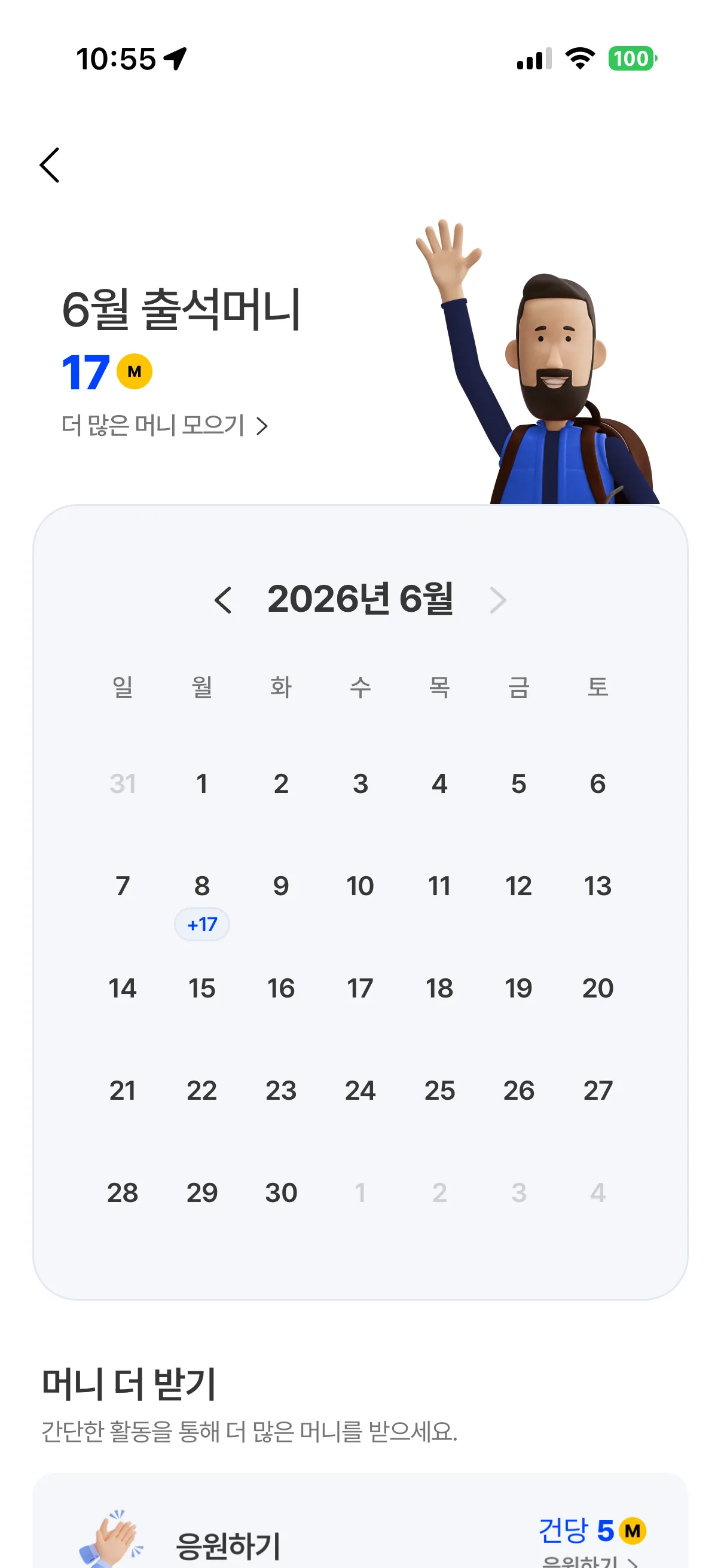 머니 적립