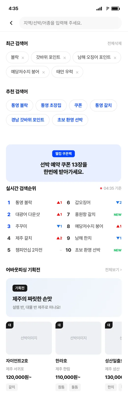 예약 검색 화면