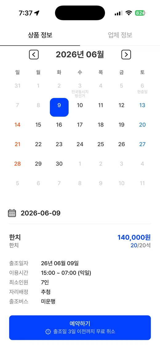 상품 정보 화면